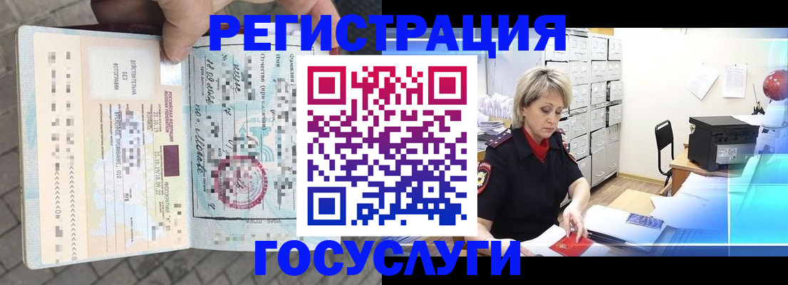 временная регистрация недорого в Краснокаменске