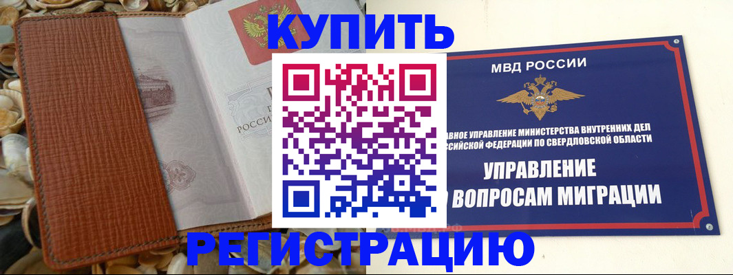 временная регистрация надежно в Краснокаменске