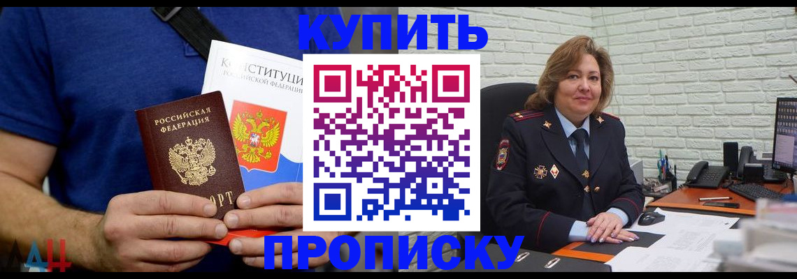 временная регистрация купить в Краснокаменске