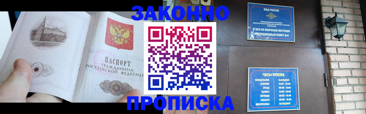 временная регистрация законно в Краснокаменске