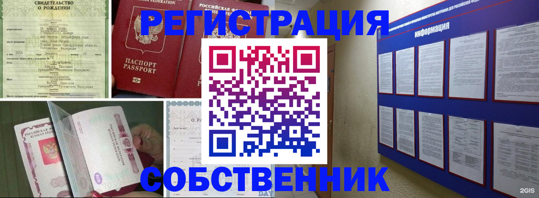 временная регистрация гарантия в Краснокаменске