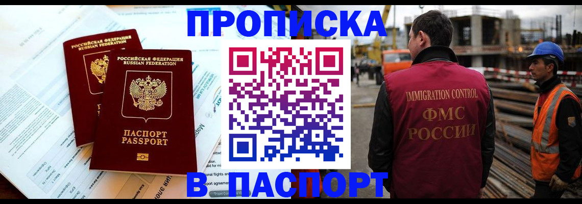 прописка для кредита в Краснокаменске